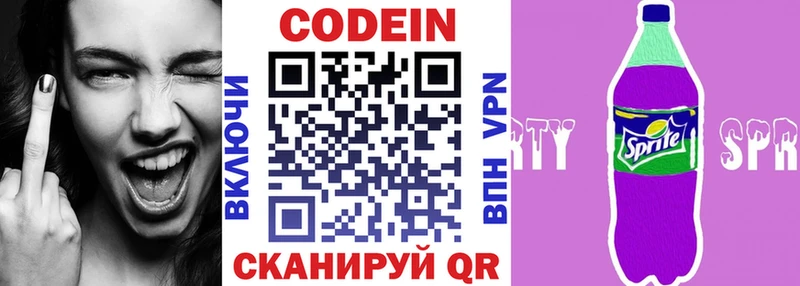 Купить где Черемхово Codein Purple Drank